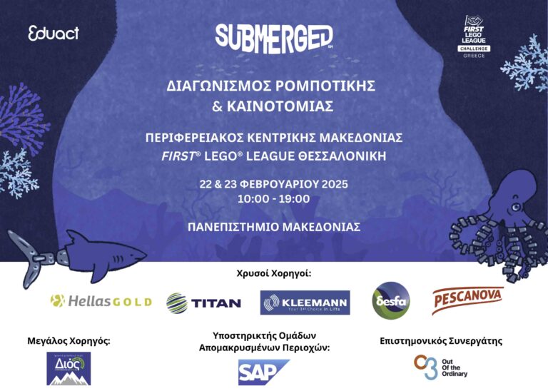 Πρόσκληση Θεσσαλονίκη 2025